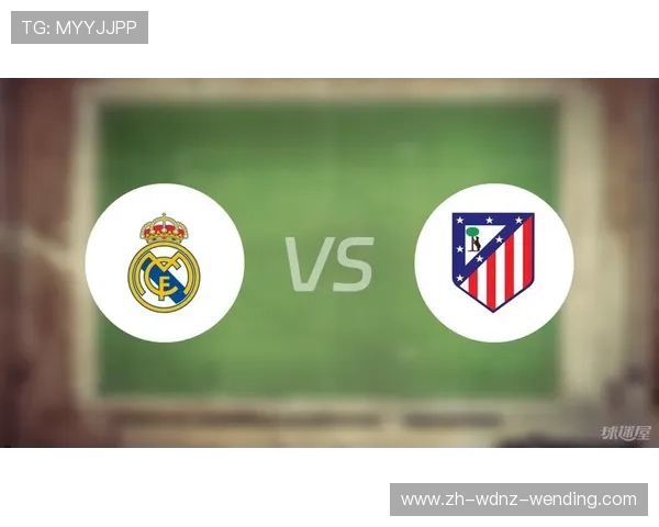 皇马对阵马竞的西甲比赛完整赛程信息 皇马对阵马竞的西甲比赛完整赛程信息